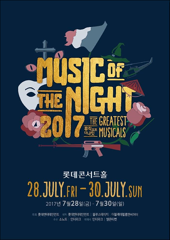 뮤지컬 갈라콘서트 'Music of the Night 2017' 포스터. ⓒ 쇼노트