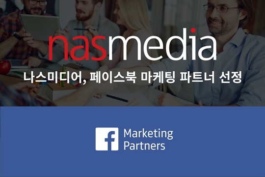 KT 그룹의 디지털 미디어 렙사인 나스미디어가 ‘페이스북 마케팅 파트너’로 선정됐다고 9일 밝혔다. ⓒKT