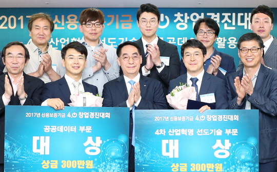 황록(앞줄 가운데) 신용보증기금 이사장이 지난 12일 서울 공덕동 신보 마포사옥에서 개최된 '2017년도 4.0 창업경진대회'에서 참가자들과 함께 기념촬영을 하고 있다.ⓒ신용보증기금