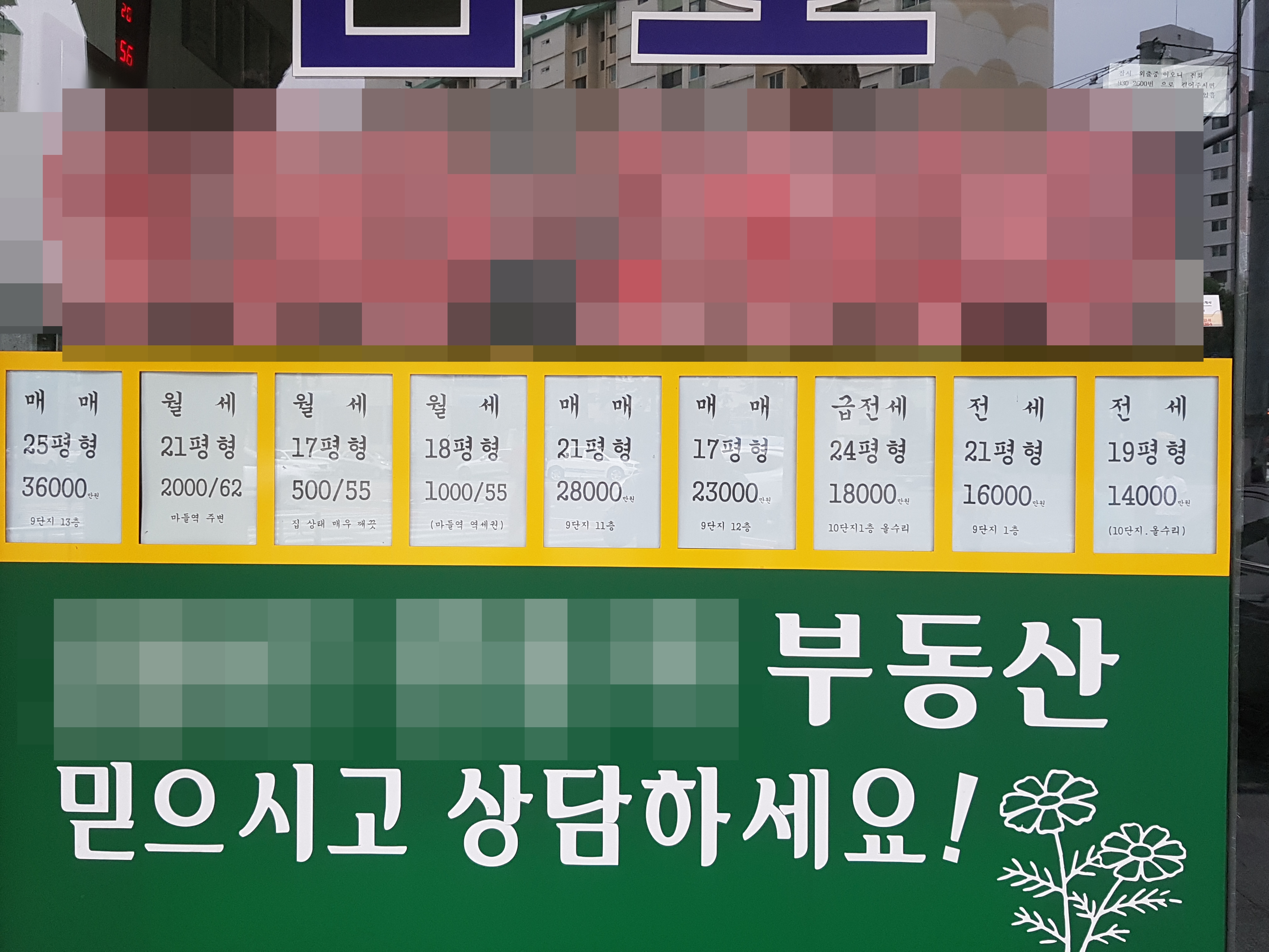 서울의 한 공인중개업소.(자료사진)ⓒ데일리안