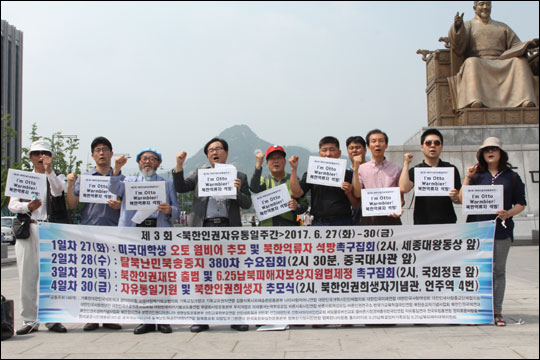 48개 북한인권 관련 시민단체가 27일 '제3회 북한인권 자유통일주간'을 개최하고, 북한에 억류 중인 우리 국민 등의 조속한 석방을 촉구했다. ⓒ선민네트워크