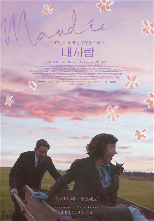 에단 호크·샐리 호킨스 주연 영화 '내 사랑'은 캐나다 나이브 화가 모드 루이스 이야기를 바탕으로 했다.ⓒ오드