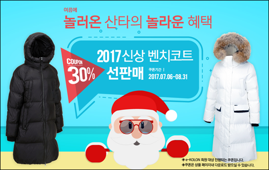 코오롱FnC는 겨울상품을 할인 판매하는 '프리시즌 마케팅'에 돌입했다. ⓒ코오롱FnC