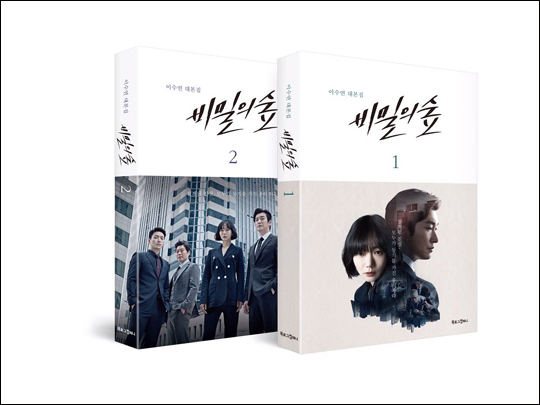 배우 조승우, 배두나 주연의 tvN 주말극 '비밀의 숲'의 대본집이 출간된다.ⓒ씨그널엔터테인먼트