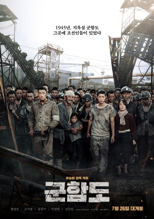 영화 '군함도'가 26일 개봉했다. ⓒ 영화 포스터