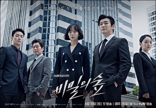 tvN '비밀의 숲'은 감정을 잃어버린 검사 황시목(조승우)이 정의로운 경찰(한여진)과 함께 검찰청 내부의 비밀을 파헤쳐 진짜 범인을 쫓는 내용을 담았다.ⓒtvN