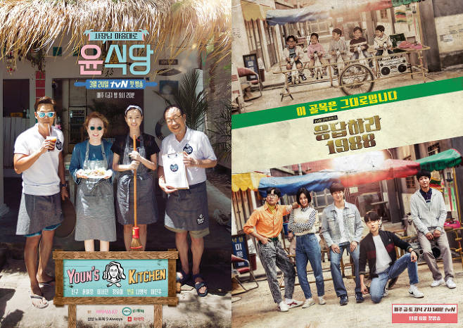 한한령이 견고해지자 중국 방송은 '윤식당' '응답하라1988' 등 한국 예능프로그램과 드라마를 대놓고 베끼고 있다는 지적이 나오고 있다. ⓒ tvN