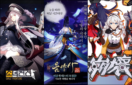 왼쪽부터 중국에서 제작된 모바일게임 ‘소녀전선’, ‘음양사’, ‘붕괴3’ 포스터 이미지.ⓒ룽청·카카오  