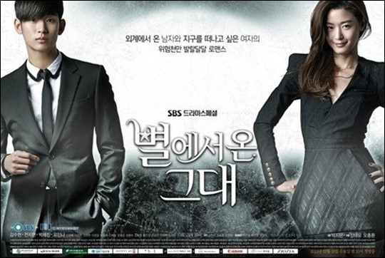배우 김수현, 전지현 주연의 SBS '별에서 온 그대'는 중국에서 폭발적인 인기를 끌었다.ⓒSBS