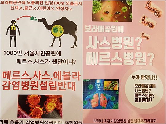 메르스(MERS·중동호흡기증후군) 사태에 따른 후속 대책 차원인 서울시 감염병 전문센터 건립 문제를 두고 해당 지역 주민들의 반발이 거세다.(자료사진) ⓒ데일리안