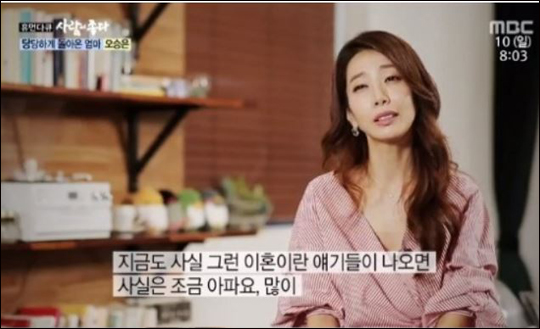 배우 오승은이 이혼 후 삶에 대해 털어놨다.MBC '휴면다큐 사람이 좋다' 화면 캡처
