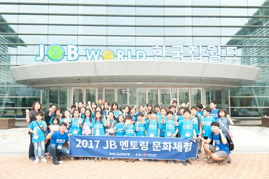 전북은행 직원과 대학생 자원봉사자, 지역아동센터 아동 등 40여명이 지난 9일 경기도 성남시에 있는 한국잡월드에서 직업체험 행사를 한 뒤 기념 촬영을 하고 있다.ⓒ전북은행