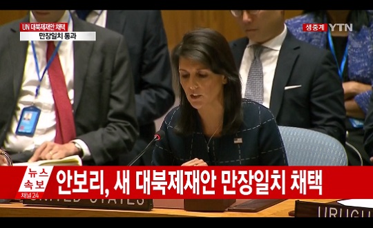 유엔 안보리 회의 장면 ⓒ YTN 화면 캡쳐