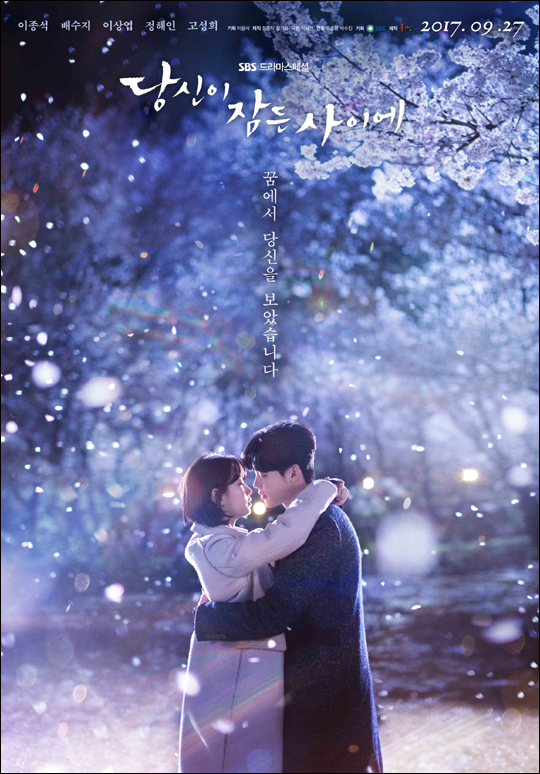 SBS 새 수목드라마 '당신이 잠든 사이에' 이종석-배수지의 로맨틱한 벚꽃 메인 포스터가 공개됐다.ⓒ iHQ