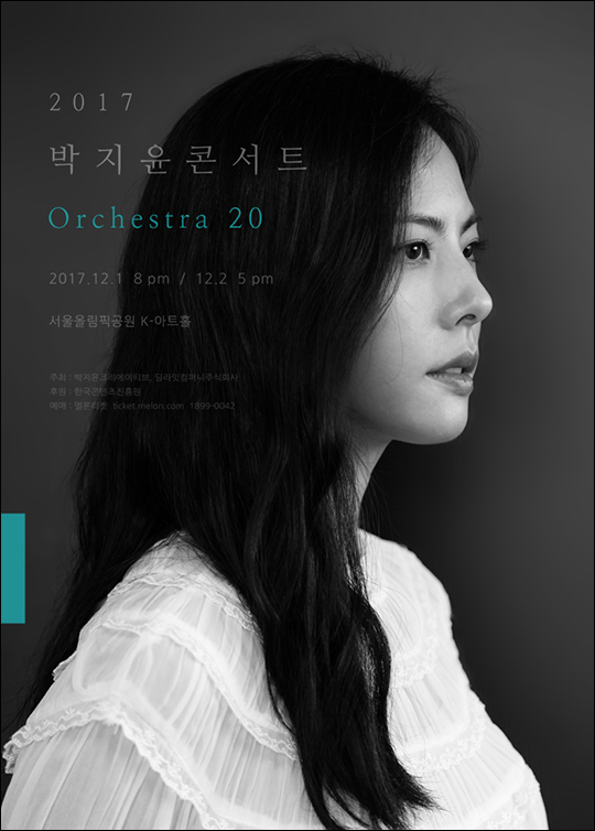 박지윤 20주년 콘서트 포스터. ⓒ 딜라잇컴퍼니주식회사