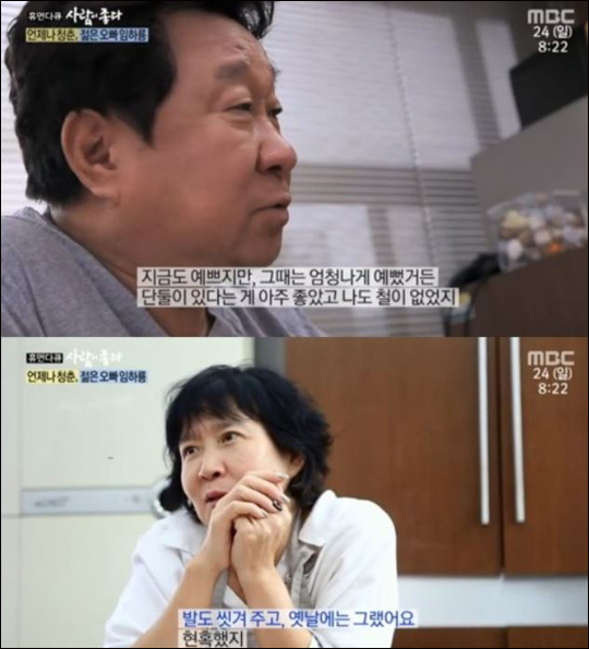 개그맨 임하룡이 '사람이 좋다'에 출연해 아내에 대한 사랑을 드러냈다.MBC '사람이 좋다' 화면 캡처