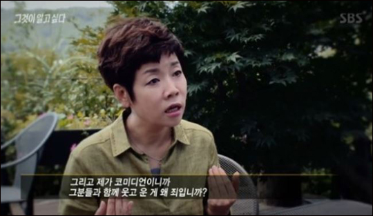방송인 김미화가 'MB 블랙리스트'에 오른 김민선을 응원했다.SBS '그것이 알고싶다' 화면 캡처