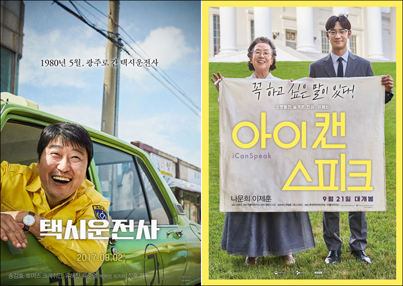 영화 '택시운전사'와 '아이캔스피크' 포스터. ⓒ 연극열전 /리틀빅픽처스