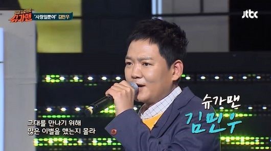 가수 김민우가 부인상을 당한 일이 뒤늦게 알려졌다.JTBC '슈가맨' 방송 캡처