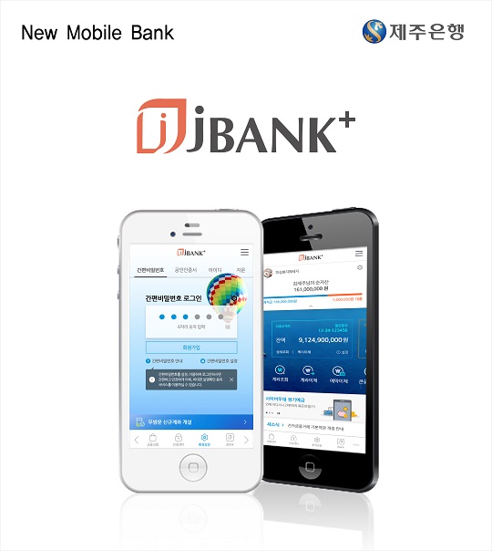 제주은행은 안전하고 간편한 금융서비스 제공을 위한 모바일뱅크인 ‘제이뱅크 플러스(JBank Plus)’ 서비스를 출시한다.ⓒ제주은행