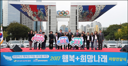 한국수력원자력과 한국사회복지협의회, 지역아동센터 관계자들과 어린이들이 18일 서울 올림픽공원 평화의 광장에서 열린 '2017년도 행복더함희망나래 차량 전달식'에서 기념촬영을 하고 있다.ⓒ한국수력원자력