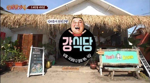 tvN '강식당'이 벌써부터 뜨거운 관심을 모으고 있다. ⓒ tvN
