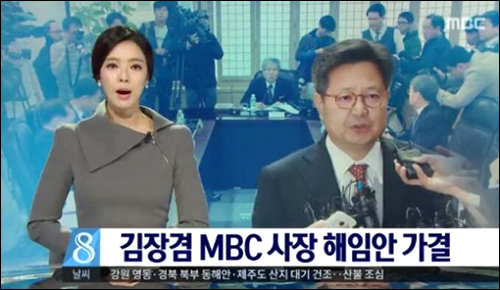 배현진 아나운서가 MBC 김장겸 사장 해임 소식을 직접 전했다. MBC 방송 캡처.