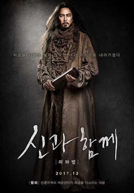 배우 이정재가 영화 '신과함께' 우정출연(?) 에피소드를 공개했다. ⓒ 영화 포스터