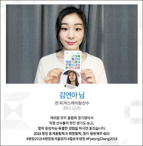 김연아 ‘입장권 인증샷’ ⓒ 평창 동계올림픽대회 조직위원회