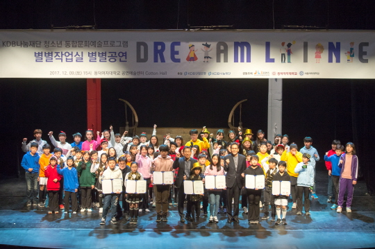 KDB나눔재단 관계자들과 서울·경기 소재 7개 지역아동센터 소속 초등학생들이 9일 서울 대학로에서 뮤지컬 드림라인을 공연한 뒤 기념촬영을 하고 있다.ⓒKDB산업은행