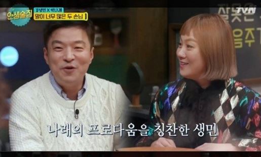 '인생술집' 김생민 박나래의 남다른 인연과 입담이 시청자들을 사로잡았다. ⓒ tvN