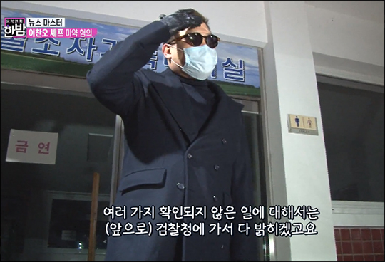 구치소에서 나온 이찬오 셰프가 시경을 밝혔다. SBS 방송 캡처.