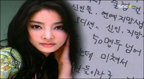 검찰 과거사위원회가 2009년 고 장자연 사건에 대한 재수사를 검토 중인 것으로 알려졌다. MBC 방송 캡처.