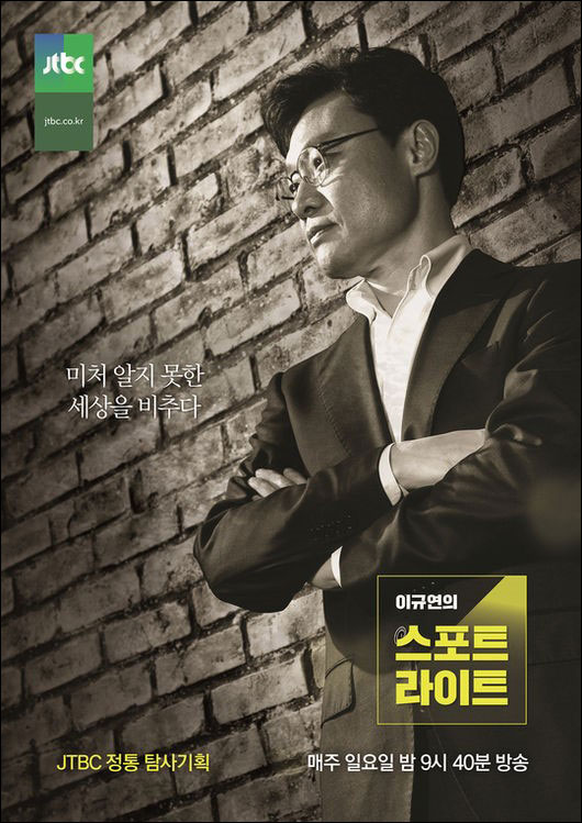 JTBC '이규연의 스포트라이트'에서 다스 실소유주를 집중 추적한다.ⓒJTBC 
