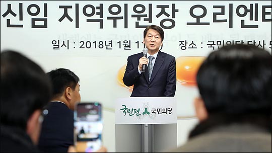 안철수 국민의당 대표가 11일 오후 서울 여의도 당사에서 열린 신임 지역위원장 오리엔테이션에서 인사말을 하고 있다.(자료사진)ⓒ데일리안 박항구 기자
