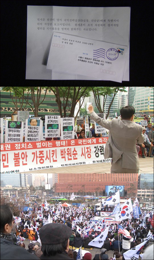 MBC 'PD수첩'이 국정원의 불법 정치공작에 대한 의혹을 담은 '국정원과 가짜보수'를 방송한다고 16일 밝혔다.ⓒMBC