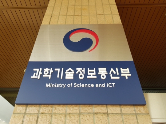 과천 정부 청사의 '과학기술정보통신부' 표지판. ⓒ 데일리안 이호연 기자 