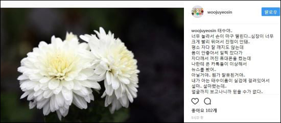 조민아가 전태수 사망 소식에 슬픔을 감추지 못했다. 조민아 인스타그램 캡처.