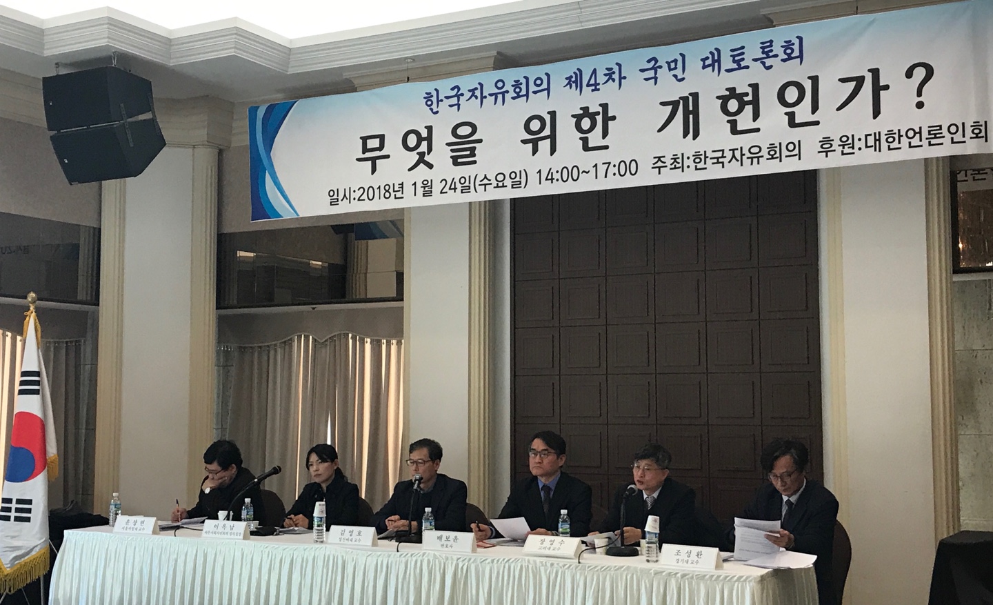 24일 오후 서울 중국 프레스센터에서 한국자유회의 주최로 열리는 '무엇을 위한 개헌인가' 주제 토론회가 진행되고 있다. ⓒ데일리안 조현의 기자