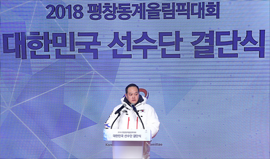 24일 서울 송파구 올림픽파크텔에서 열린 '2018 평창 동계올림픽 대한민국 선수단 결단식'에서 김지용 대한민국 선수단장이 답사를 하고 있다.