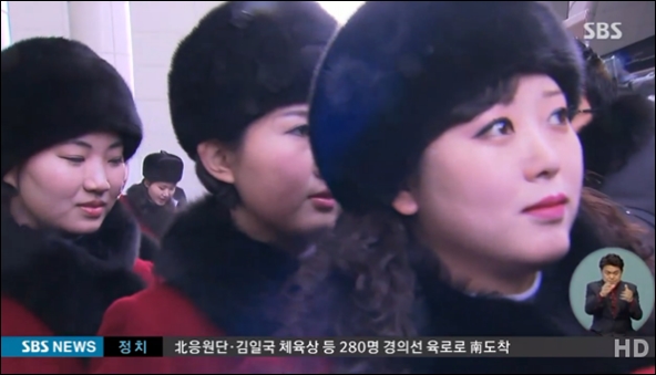 북한응원단 입국. SBS 뉴스 화면 캡처