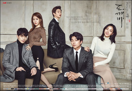 tvN '도깨비'는 이번 설 연휴에 시청자와 만난다.ⓒtvN