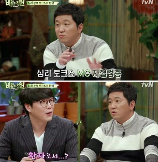 tvN 설 파일럿 예능 '비밀의 정원'에서 정형돈이 자신의 불안 장애에 대해 '총체적인 어두운 그림들이 뒤에 있는 느낌"이라고 설명했다.tvN '비밀의 정원' 화면 캡처 