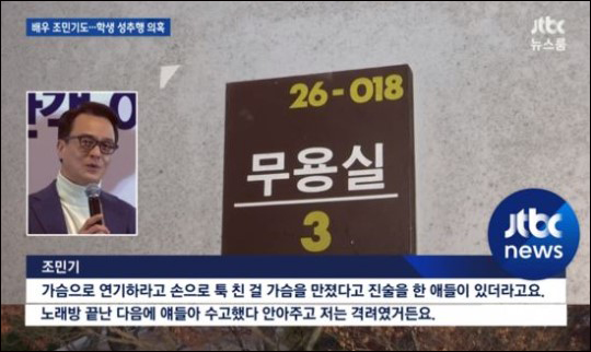 여제자들을 성추행했다는 의혹에 휩싸인 배우 조민기가 JTBC '뉴스룸'에 출연해 성추행 논란에 대해 억울하다는 입장을 밝혔다.JTBC '뉴스룸' 화면 캡처