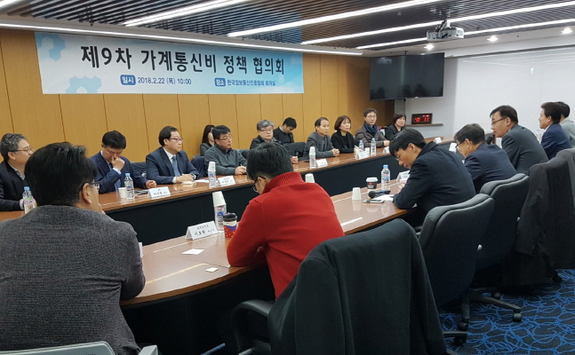 22일 한국정보통신진흥협회(KAIT)에서 제9차 가계통신비정책 협의회가 열렸다. ⓒ 과기정통부 