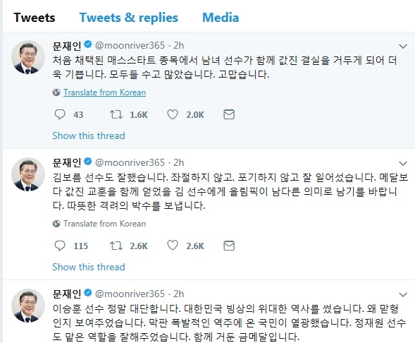 김보름 축하 메시지. ⓒ 문재인 대통령 SNS