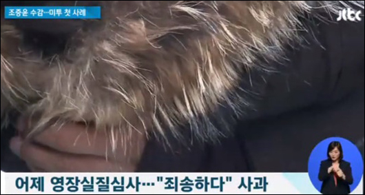 극단 번작이 조증윤 대표가 구속됐다. JTBC 방송 캡처.