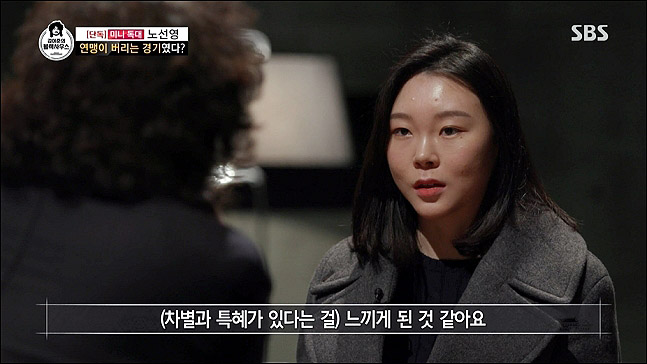 노선영 인터뷰. SBS 화면 캡처 