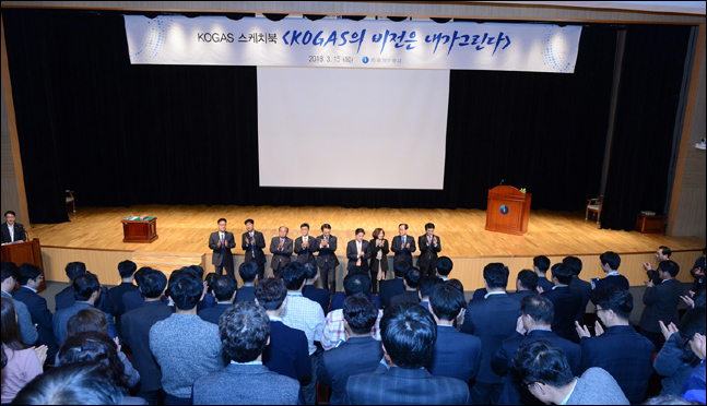 한국가스공사 경영진과 임직원들이 15일 '경영진과의 대화(KOGAS 스케치북)'를 진행하고 있다.ⓒ한국가스공사