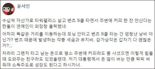 웹툰 작가 윤서인이 최근 성추행 논란에 휩싸인 김생민을 비판했다.윤서인 SNS 캡처